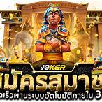 เล่นโจ๊กเกอร์หน้าเว็บ